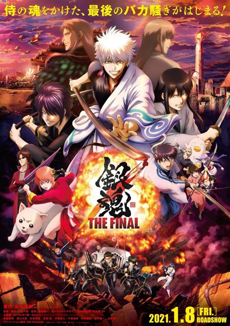 Gintama: The Final (Gintama: The Very Final) .